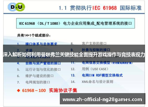 深入解析如何利用曼联弗兰关键技能全面提升游戏操作与竞技表现力