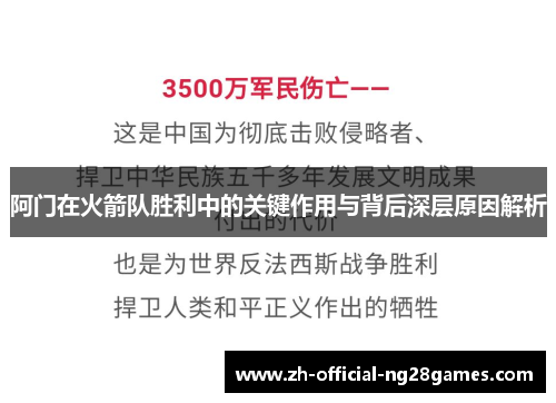 阿门在火箭队胜利中的关键作用与背后深层原因解析 阿门在火箭队胜利中的关键作用与背后深层原因解析