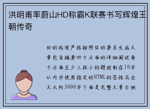 洪明甫率蔚山HD称霸K联赛书写辉煌王朝传奇