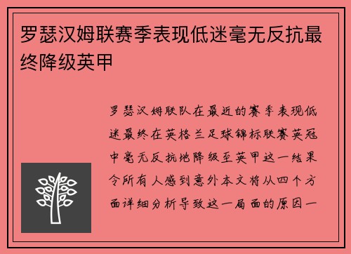 罗瑟汉姆联赛季表现低迷毫无反抗最终降级英甲