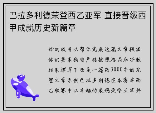 巴拉多利德荣登西乙亚军 直接晋级西甲成就历史新篇章 巴拉多利德荣登西乙亚军 直接晋级西甲成就历史新篇章